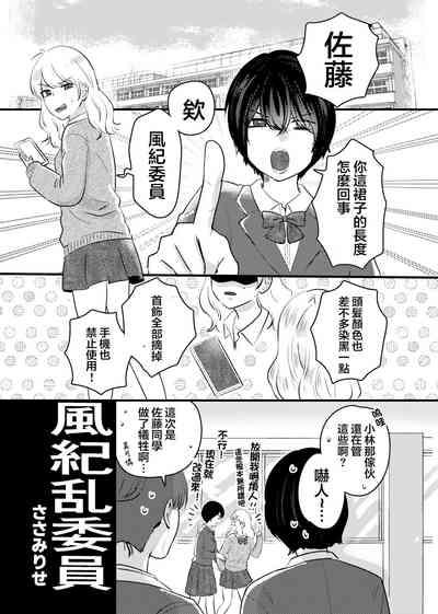 Fuuki Ran Iinchou 2