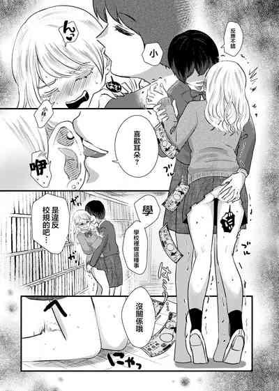 Fuuki Ran Iinchou 9