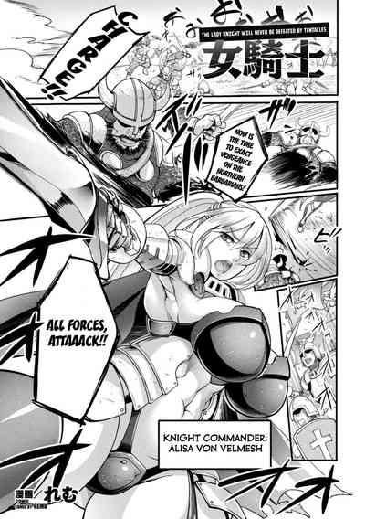 The Lady Knight Will Never be Defeated by The Tentacle 1