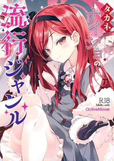 Takane Naisho no Ryuukou Genre 1