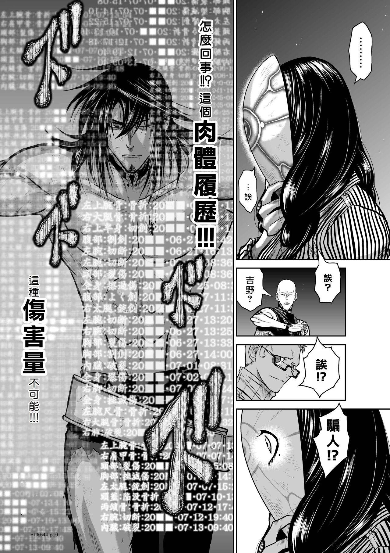 [Tetsu MOMOTA] Chijou Hyakkai R18 Ch41-45 [Chinese] 地上100層 [牛頭人酋長之魂漢化] 116