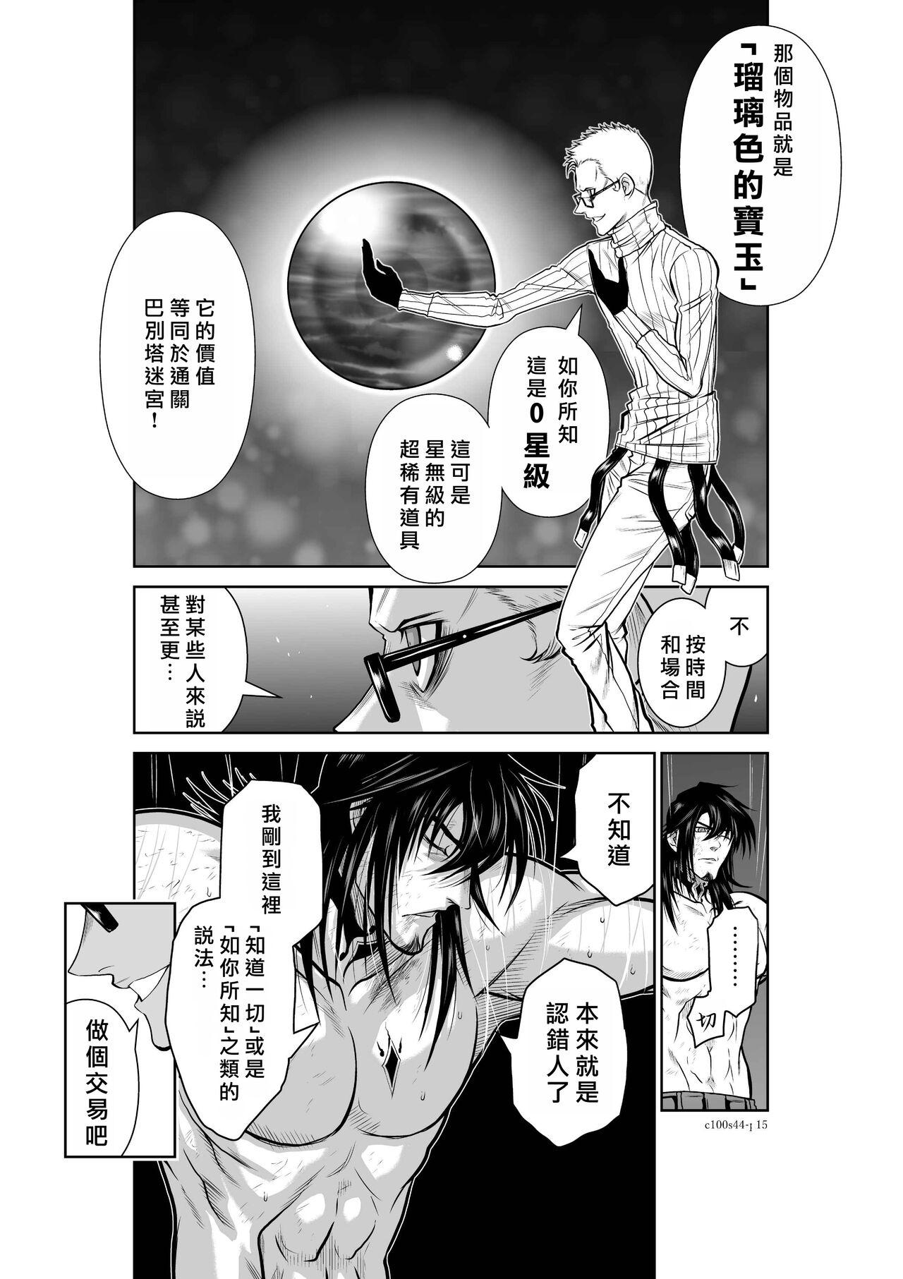 [Tetsu MOMOTA] Chijou Hyakkai R18 Ch41-45 [Chinese] 地上100層 [牛頭人酋長之魂漢化] 121