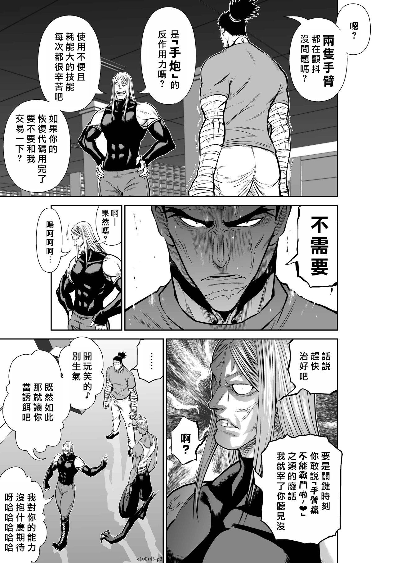 [Tetsu MOMOTA] Chijou Hyakkai R18 Ch41-45 [Chinese] 地上100層 [牛頭人酋長之魂漢化] 131