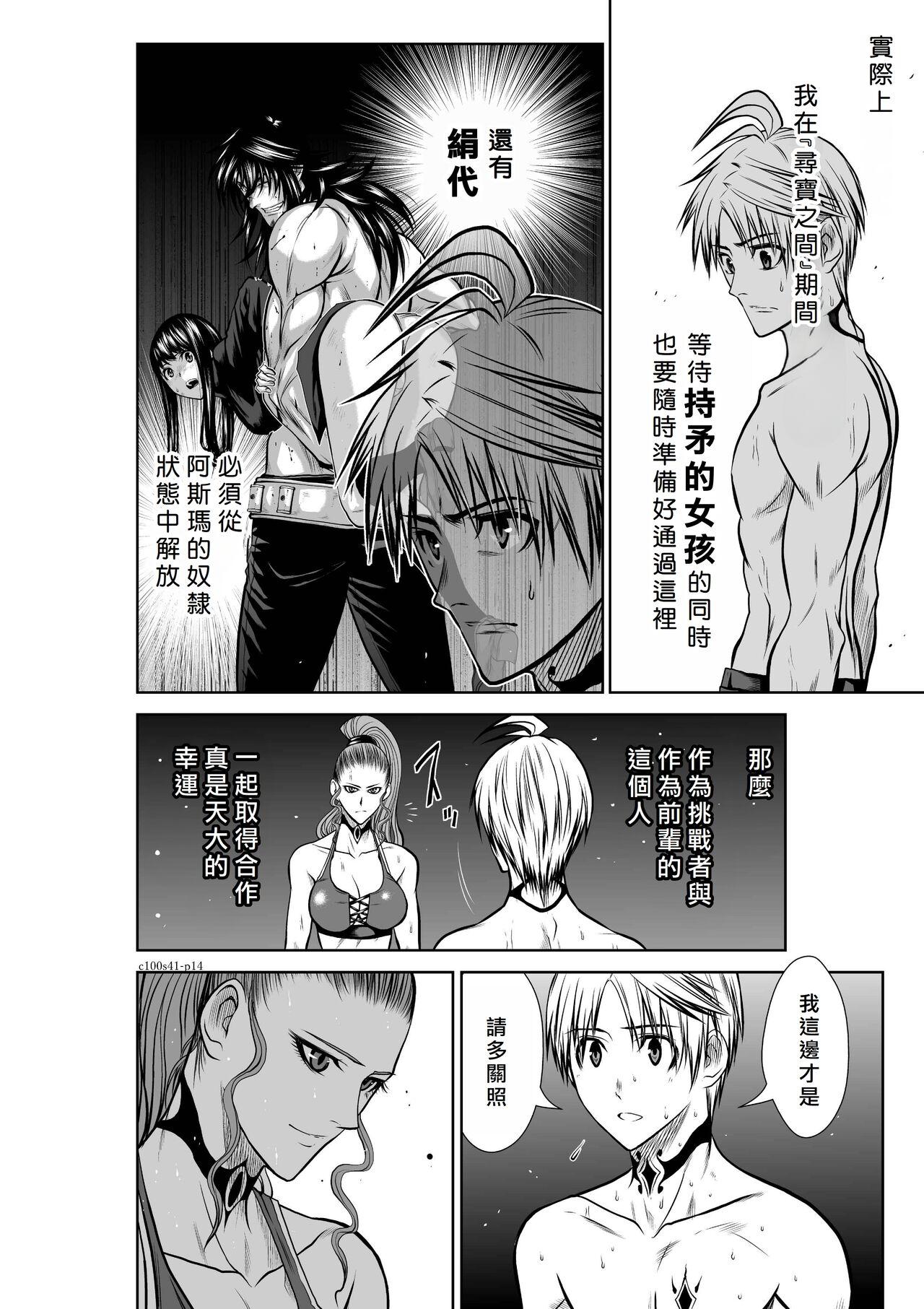 [Tetsu MOMOTA] Chijou Hyakkai R18 Ch41-45 [Chinese] 地上100層 [牛頭人酋長之魂漢化] 14