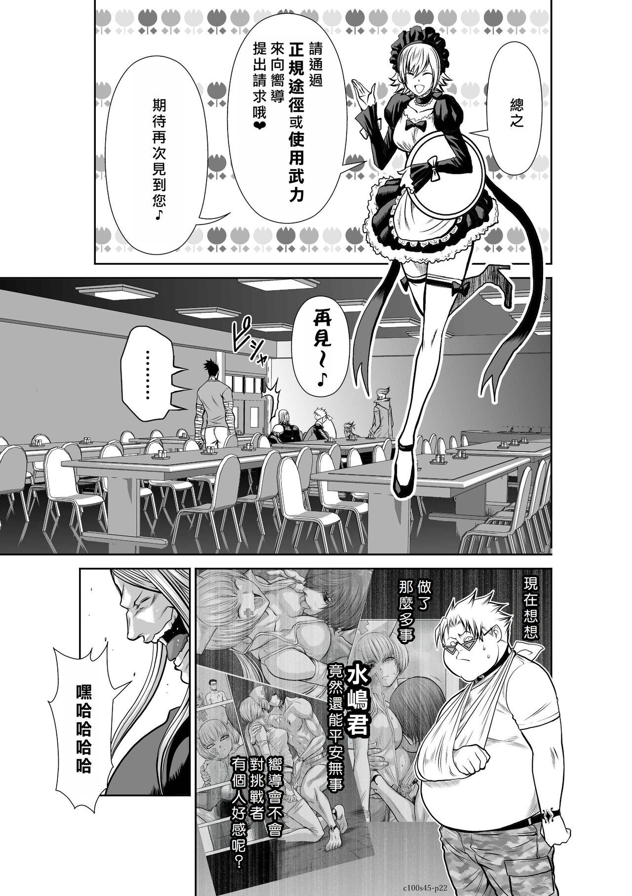 [Tetsu MOMOTA] Chijou Hyakkai R18 Ch41-45 [Chinese] 地上100層 [牛頭人酋長之魂漢化] 150