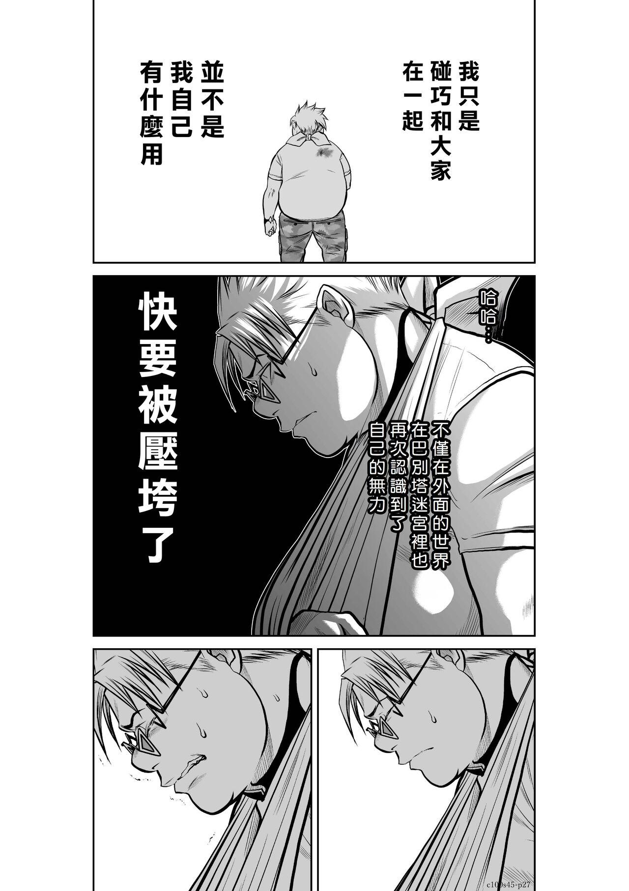 [Tetsu MOMOTA] Chijou Hyakkai R18 Ch41-45 [Chinese] 地上100層 [牛頭人酋長之魂漢化] 155