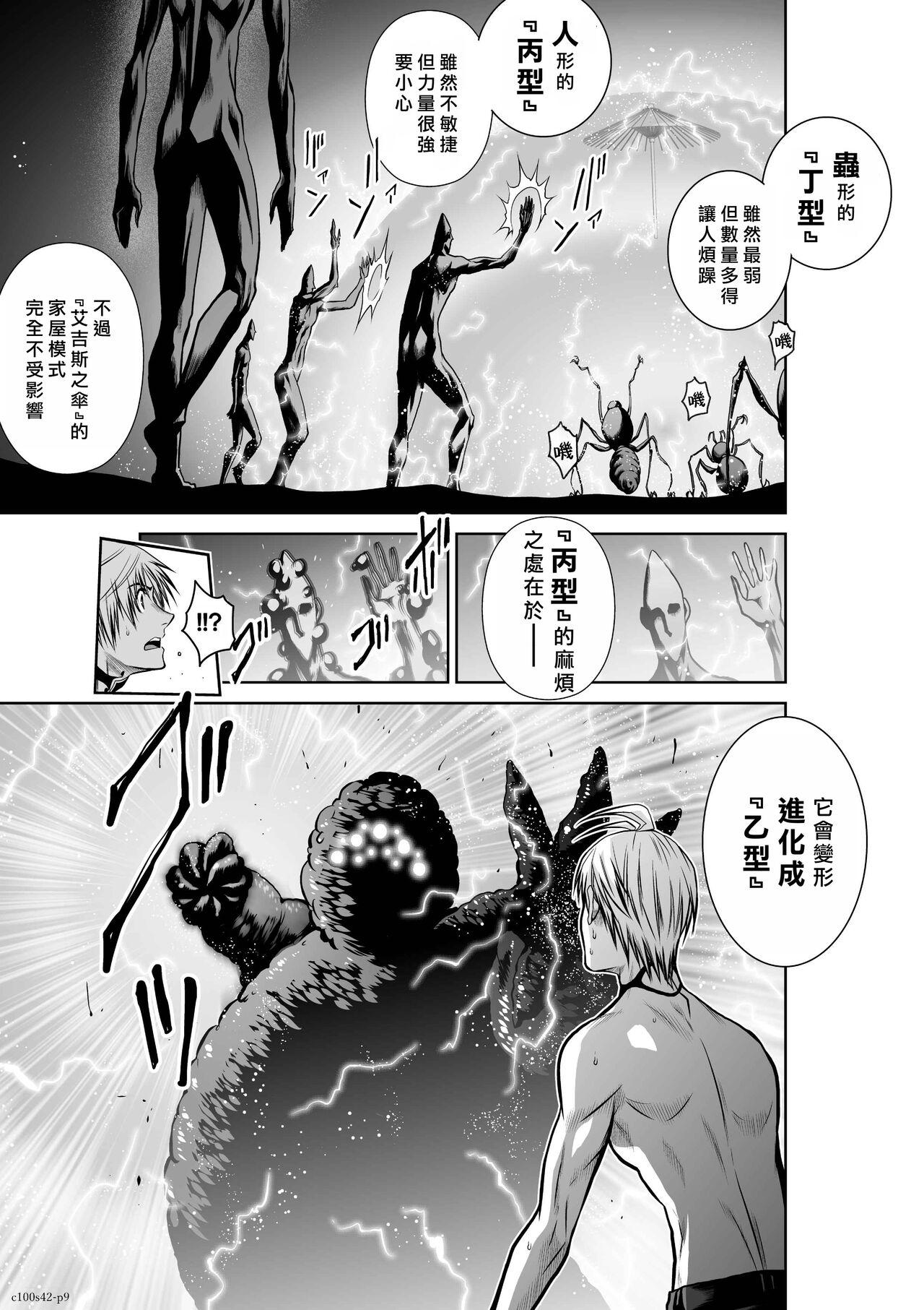 [Tetsu MOMOTA] Chijou Hyakkai R18 Ch41-45 [Chinese] 地上100層 [牛頭人酋長之魂漢化] 29