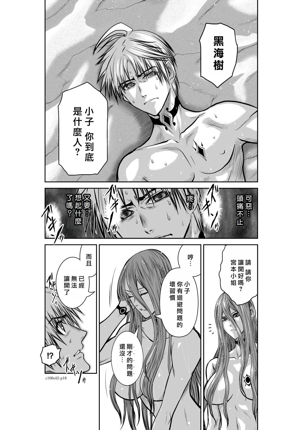 [Tetsu MOMOTA] Chijou Hyakkai R18 Ch41-45 [Chinese] 地上100層 [牛頭人酋長之魂漢化] 38