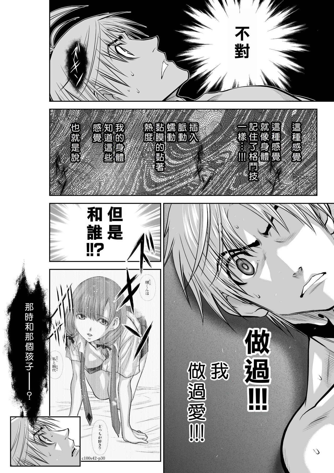 [Tetsu MOMOTA] Chijou Hyakkai R18 Ch41-45 [Chinese] 地上100層 [牛頭人酋長之魂漢化] 50