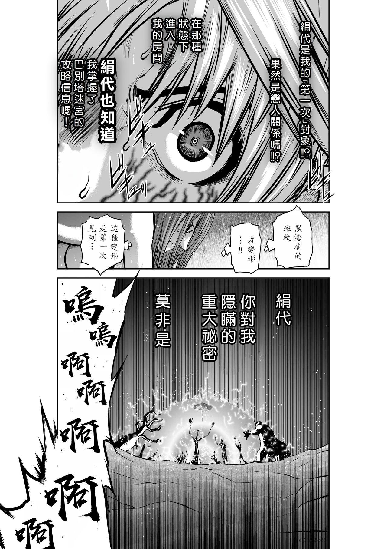 [Tetsu MOMOTA] Chijou Hyakkai R18 Ch41-45 [Chinese] 地上100層 [牛頭人酋長之魂漢化] 74