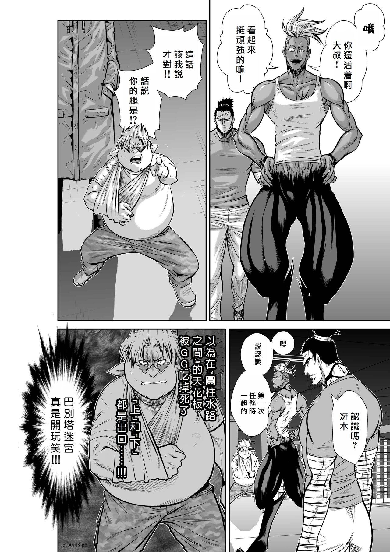 [Tetsu MOMOTA] Chijou Hyakkai R18 Ch41-45 [Chinese] 地上100層 [牛頭人酋長之魂漢化] 87