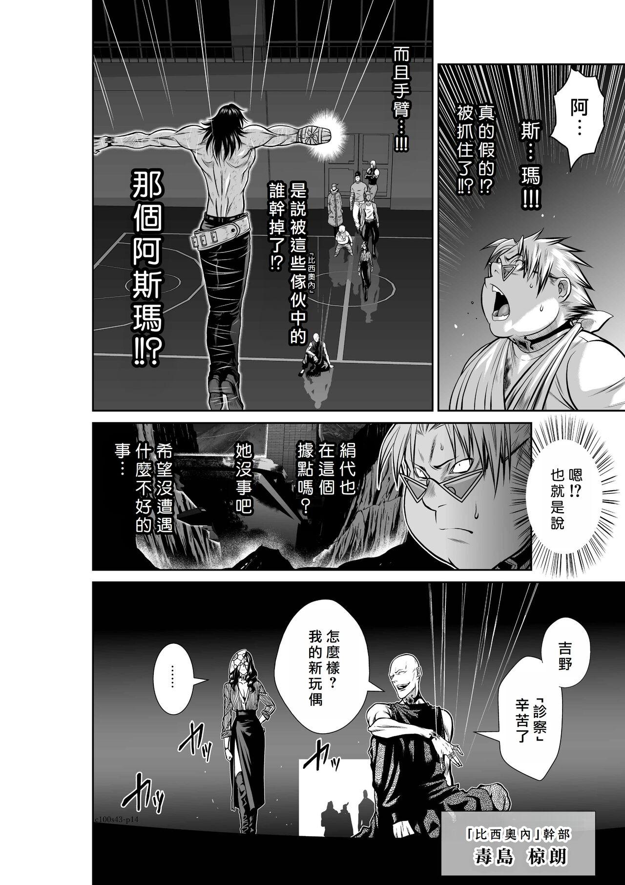 [Tetsu MOMOTA] Chijou Hyakkai R18 Ch41-45 [Chinese] 地上100層 [牛頭人酋長之魂漢化] 94