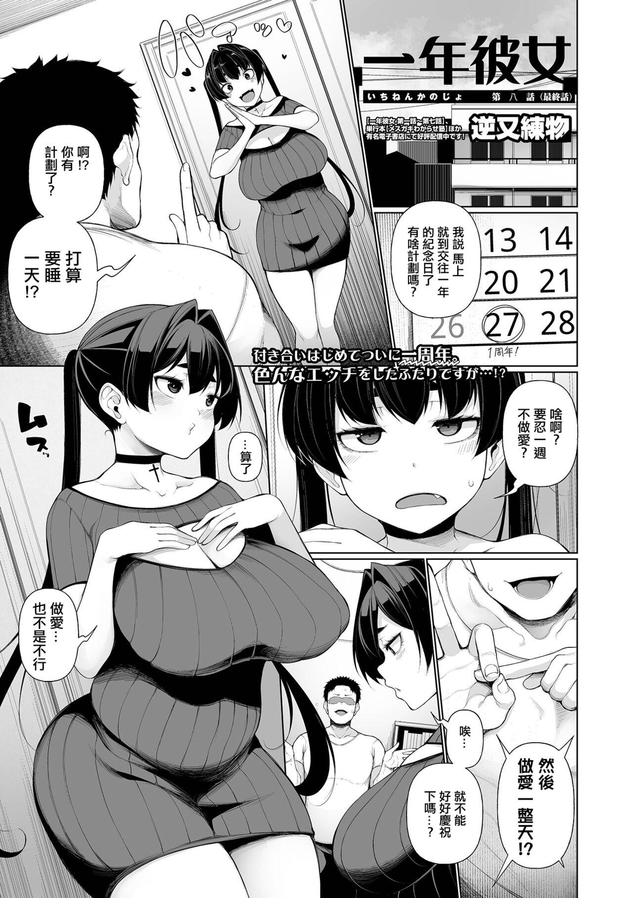 Ichinen Kanojo Ch. 8 0