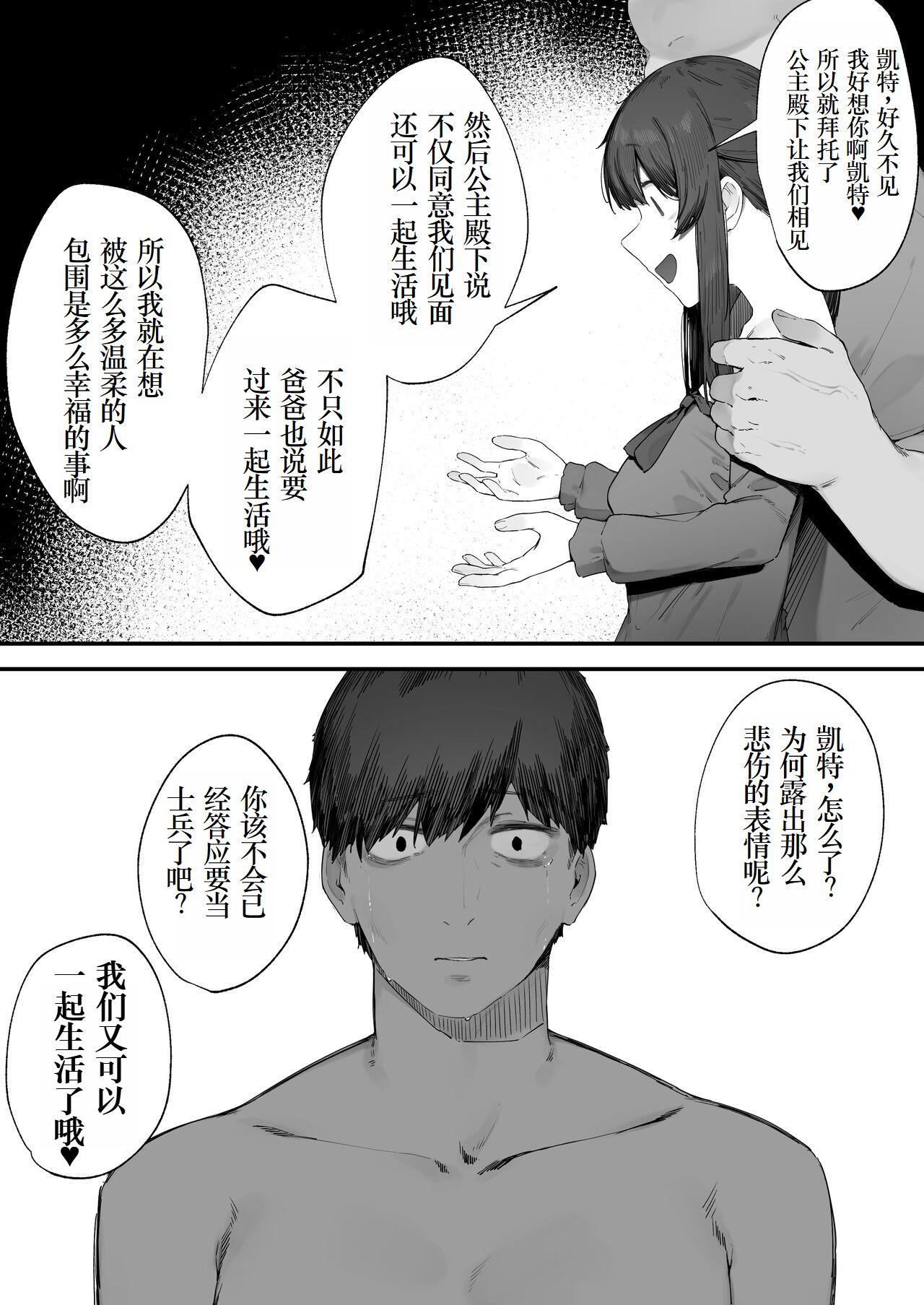 [Nigiri Usagi] Oujo no Meirei de Stalker to Kekkon Saserareru Hanashi ⑥-⑧ | 在公主的命令下被迫與跟蹤狂結婚的故事⑥-⑧ [Chinese] [小梦个人汉化] 25