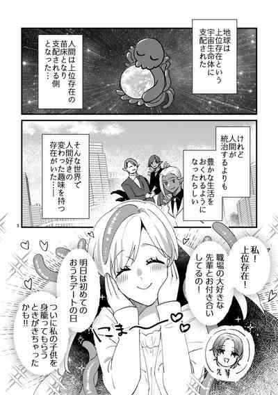 ニャルラホテプのおうちデート 4