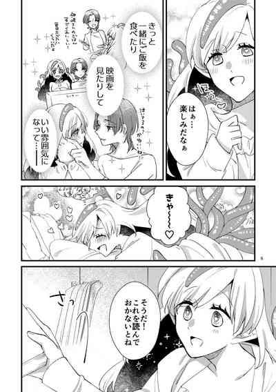 ニャルラホテプのおうちデート 5
