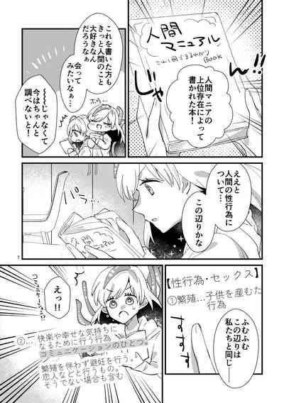 ニャルラホテプのおうちデート 6