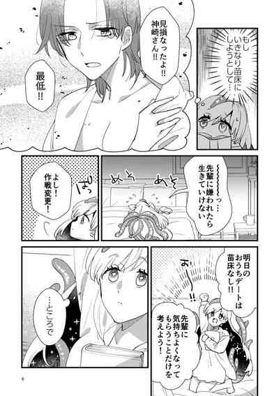 ニャルラホテプのおうちデート 8