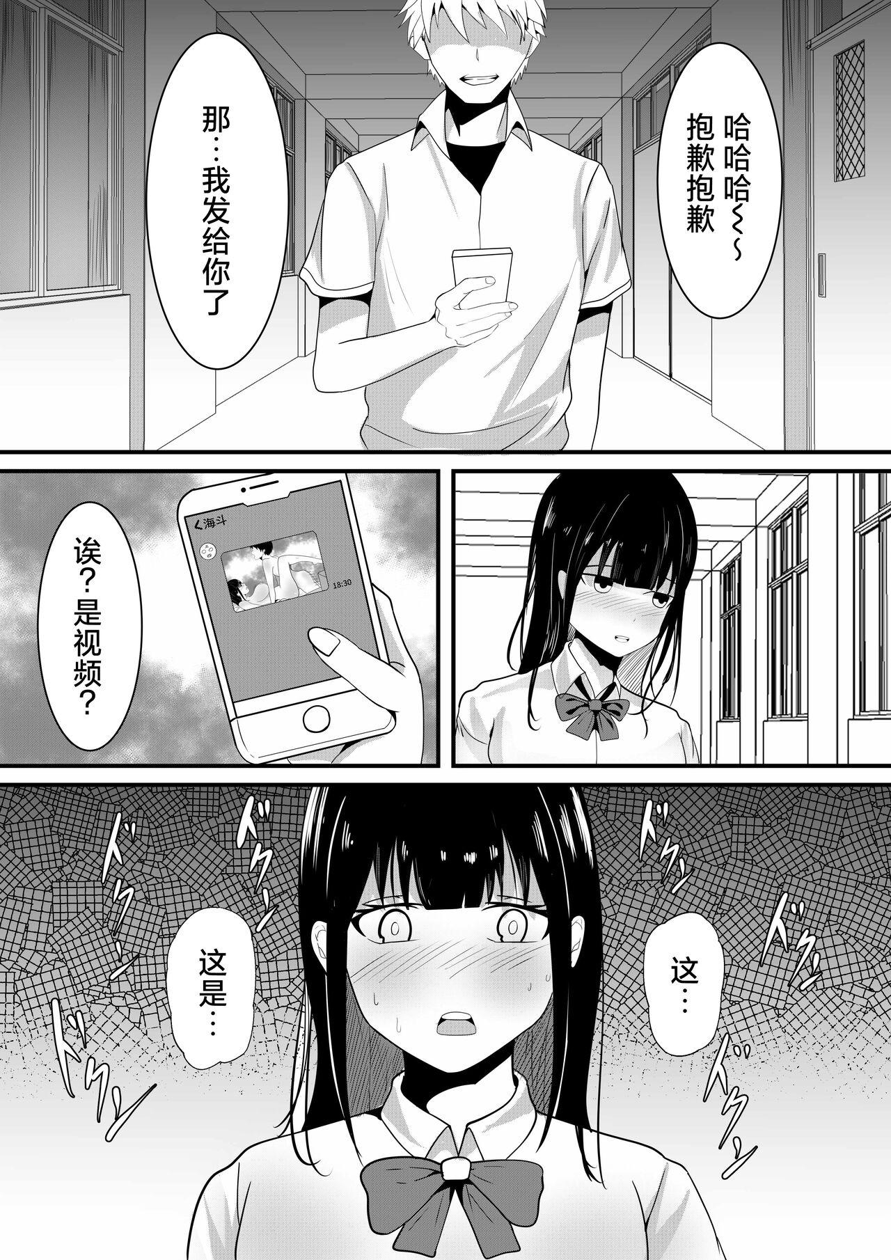 Tousatsu Douga de Kyouhaku sarete Boku no Shinyuu ni Nando mo Okasareru Kanojo 12