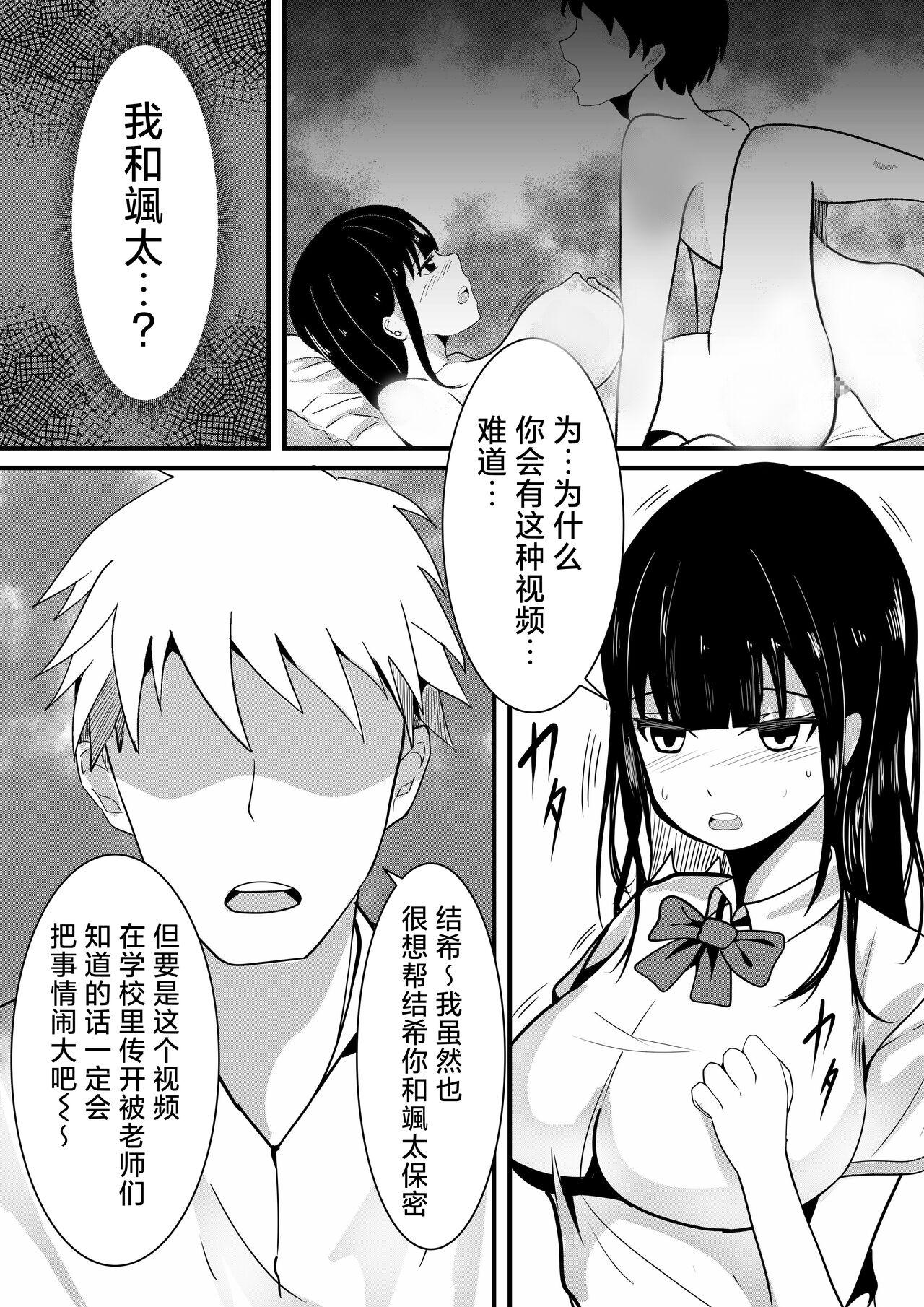 Tousatsu Douga de Kyouhaku sarete Boku no Shinyuu ni Nando mo Okasareru Kanojo 13