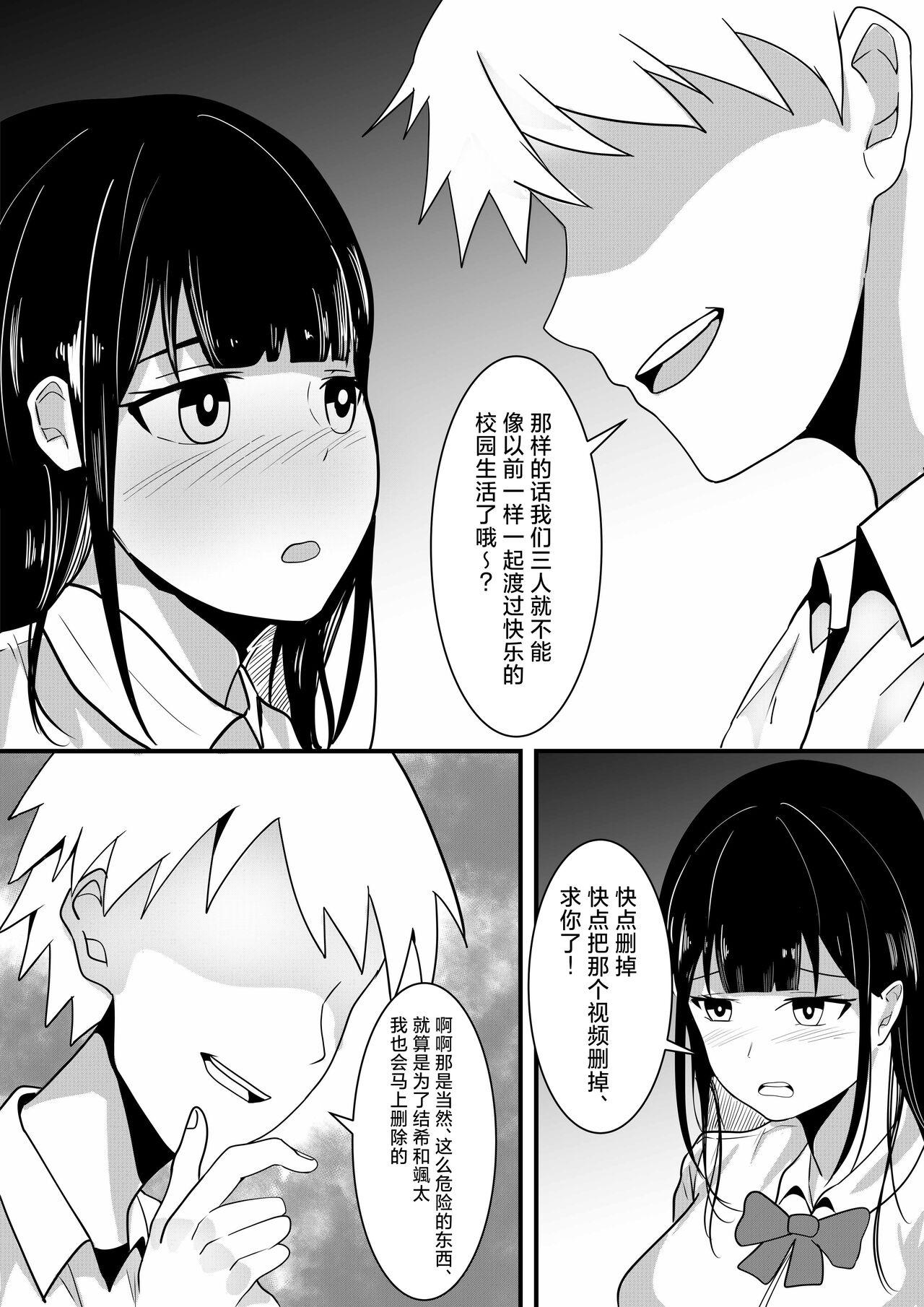 Tousatsu Douga de Kyouhaku sarete Boku no Shinyuu ni Nando mo Okasareru Kanojo 14