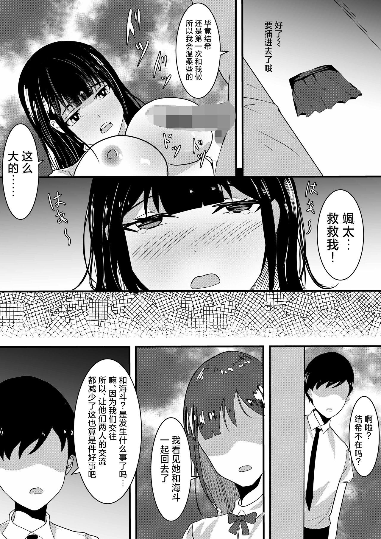 Tousatsu Douga de Kyouhaku sarete Boku no Shinyuu ni Nando mo Okasareru Kanojo 21