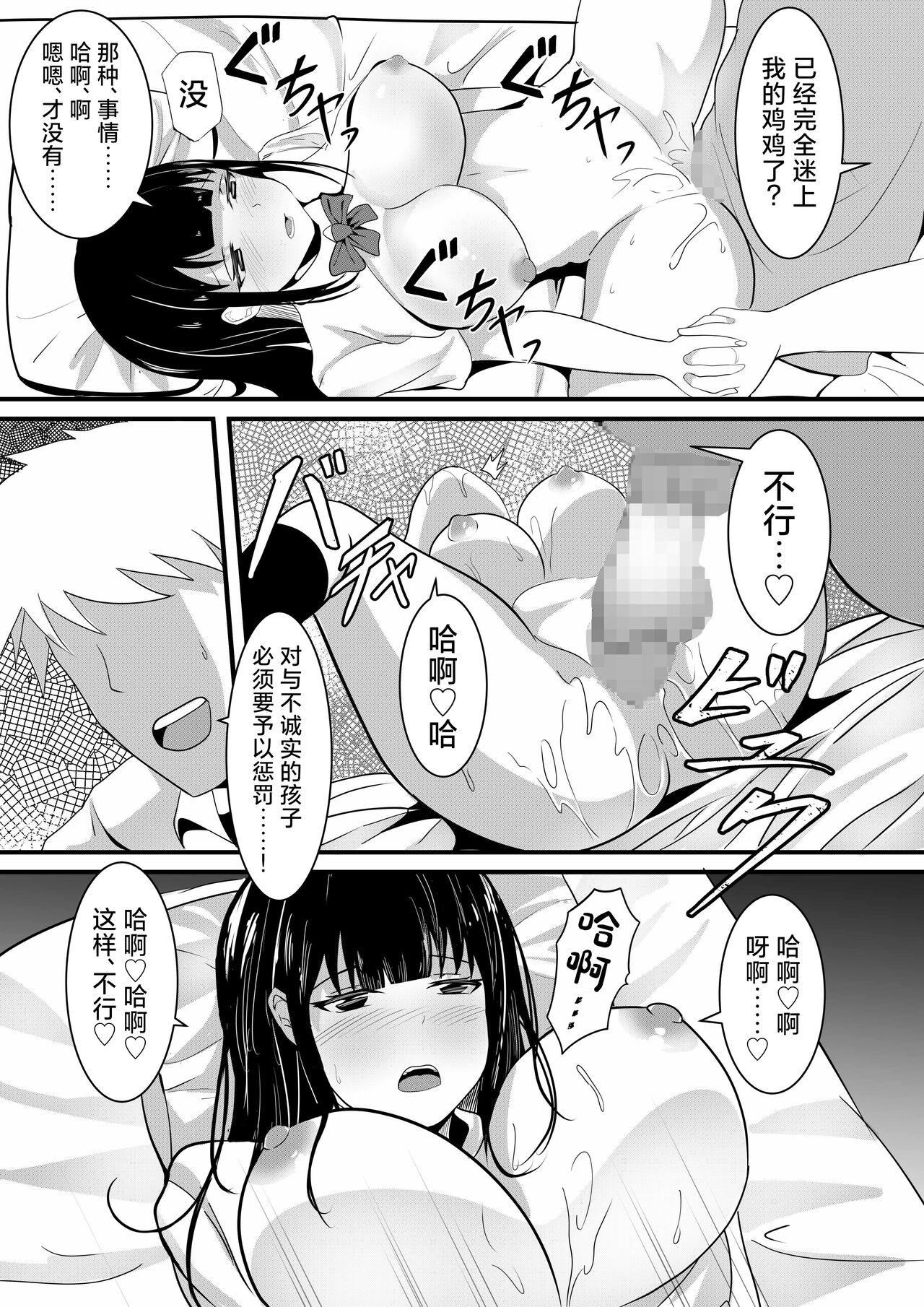 Tousatsu Douga de Kyouhaku sarete Boku no Shinyuu ni Nando mo Okasareru Kanojo 24