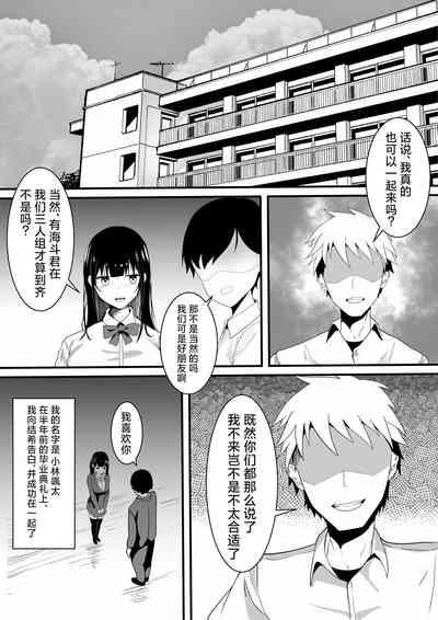 Tousatsu Douga de Kyouhaku sarete Boku no Shinyuu ni Nando mo Okasareru Kanojo 3