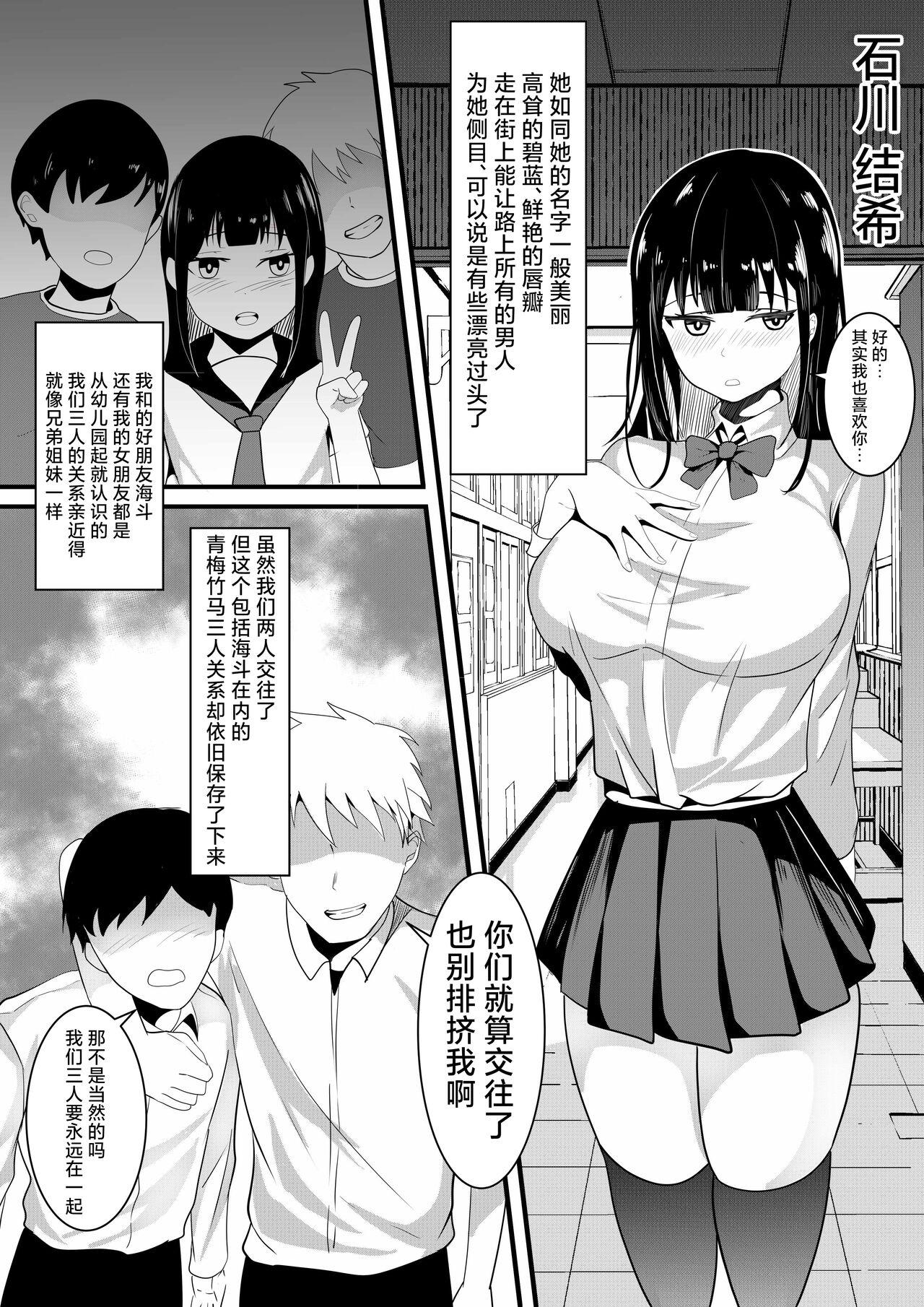 Tousatsu Douga de Kyouhaku sarete Boku no Shinyuu ni Nando mo Okasareru Kanojo 3