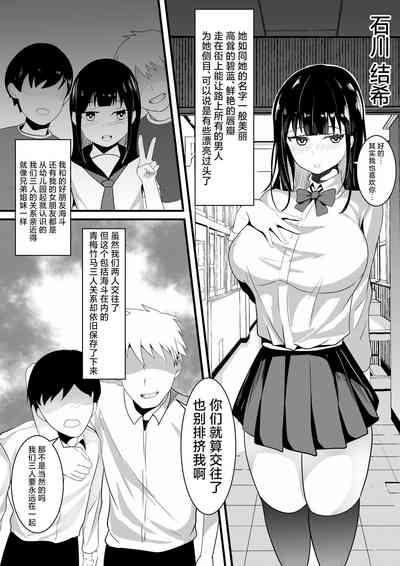 Tousatsu Douga de Kyouhaku sarete Boku no Shinyuu ni Nando mo Okasareru Kanojo 4
