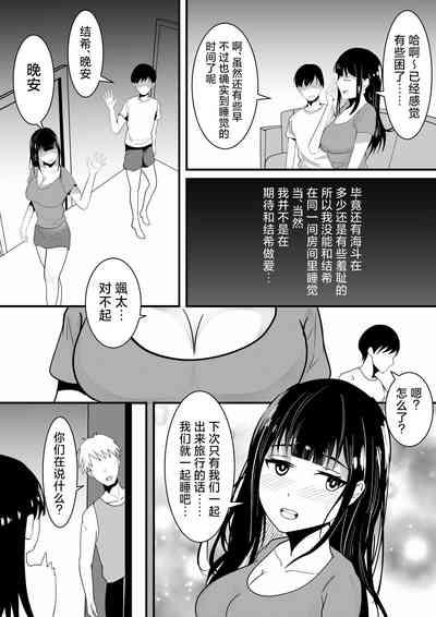 Tousatsu Douga de Kyouhaku sarete Boku no Shinyuu ni Nando mo Okasareru Kanojo 7