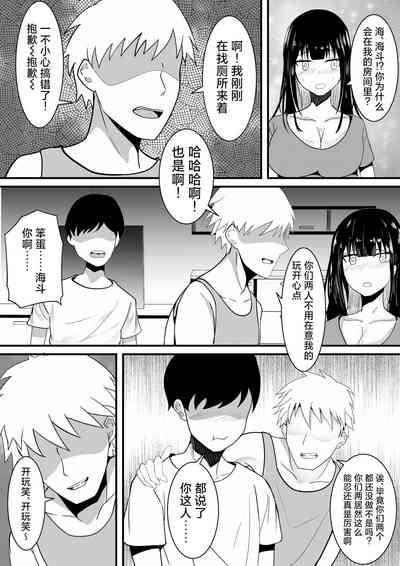 Tousatsu Douga de Kyouhaku sarete Boku no Shinyuu ni Nando mo Okasareru Kanojo 8