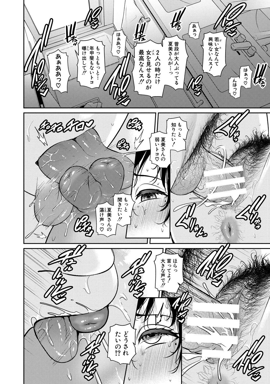 Zoku, Tomodachi no Hahaoya - Page 16