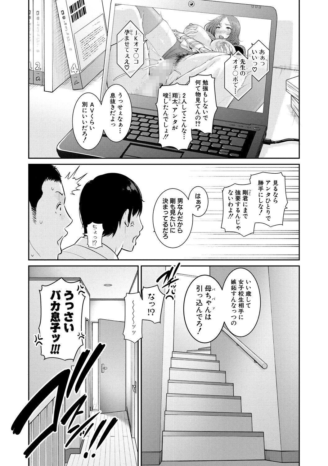 Zoku, Tomodachi no Hahaoya - Page 3
