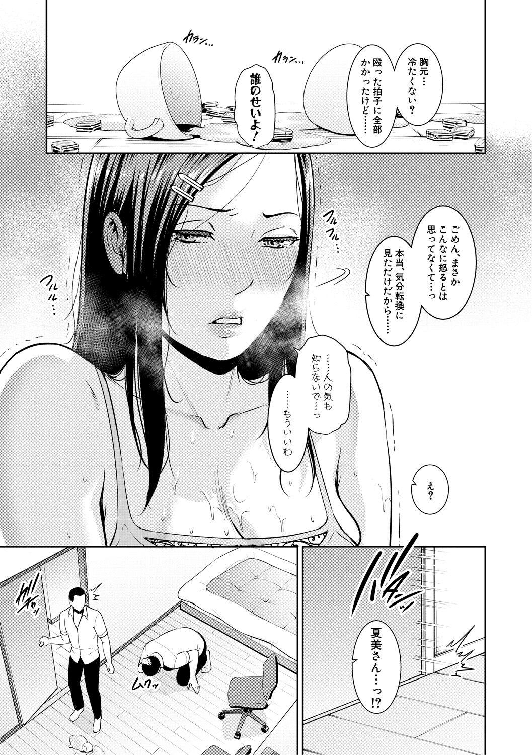 Zoku, Tomodachi no Hahaoya - Page 5