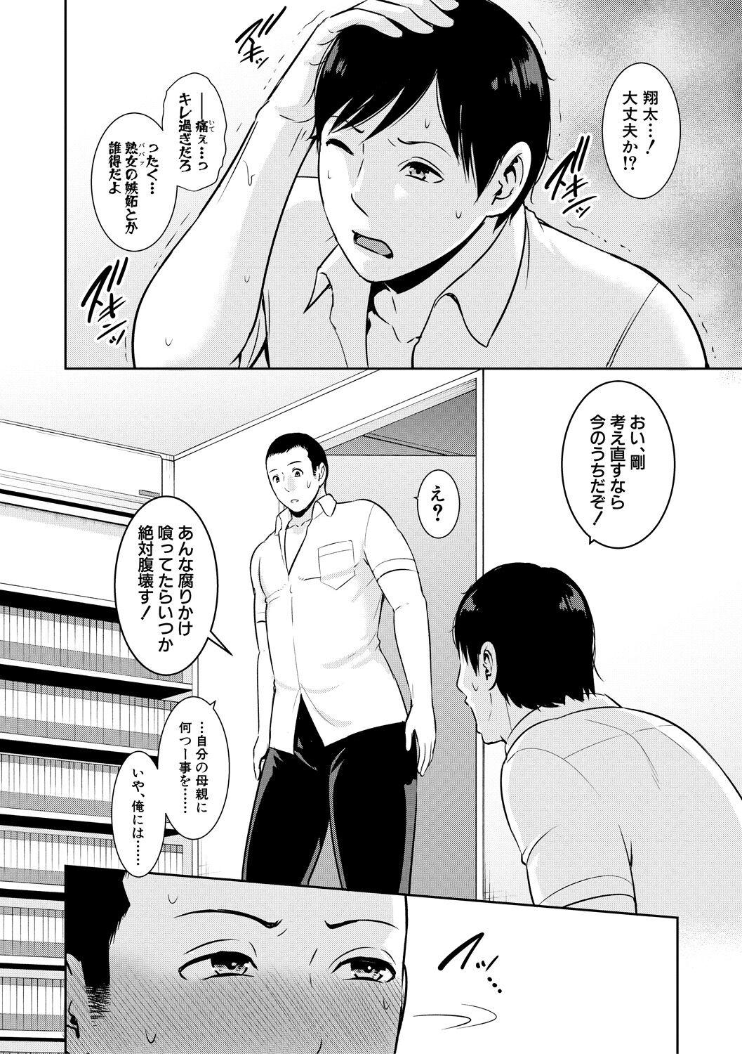Zoku, Tomodachi no Hahaoya - Page 6