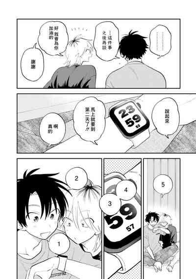 Kitayamakun 3 | 北山君与南谷君 3 10