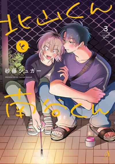 Kitayamakun 3 | 北山君与南谷君 3 1