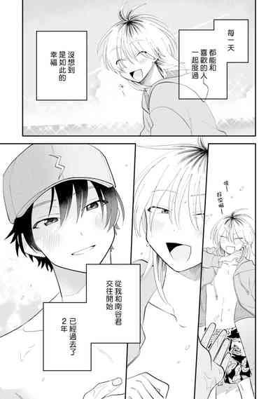 Kitayamakun 3 | 北山君与南谷君 3 5