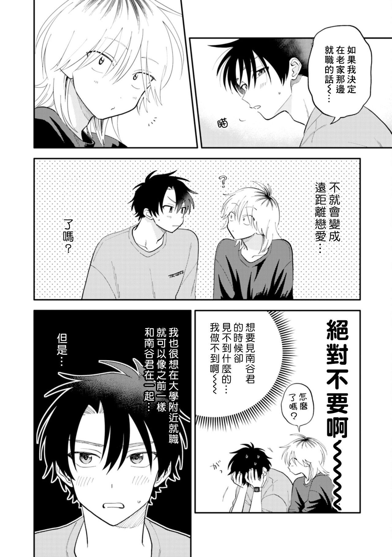 Kitayamakun 3 | 北山君与南谷君 3 - Page 8