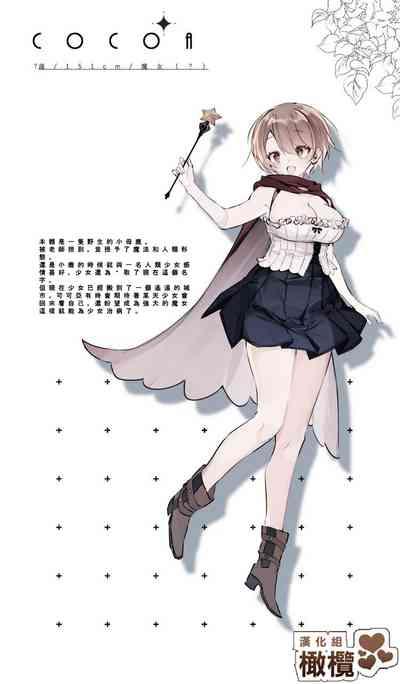 Minarai Majo Kokoa-chan | 見習魔女可可亞小姐 10