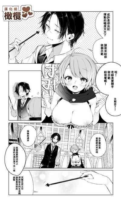 Minarai Majo Kokoa-chan | 見習魔女可可亞小姐 4