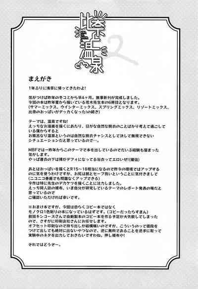 Hina to Onsen 2 - A Book About Mixed Bathing with "Hina Araki" | Hina and the Hot Springs 2 3