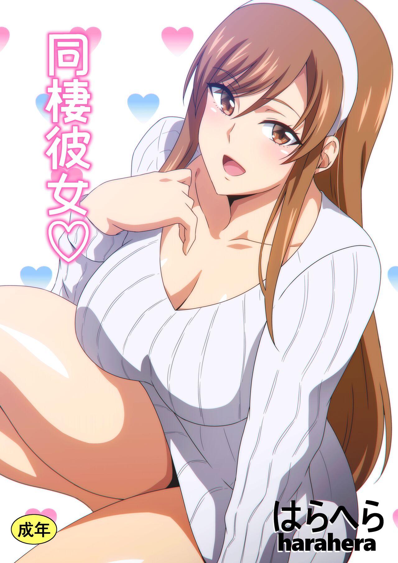 Dousei Kanojo | Live-in Girlfriend - Page 1
