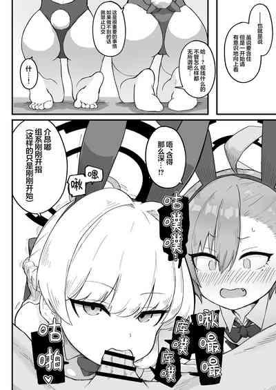 Senpai, Masaka Sensei no Ochinchin no Osewa mo Dekinai no desu ka? | 前辈、难道说连照顾老师的鸡鸡也做不到吗 10