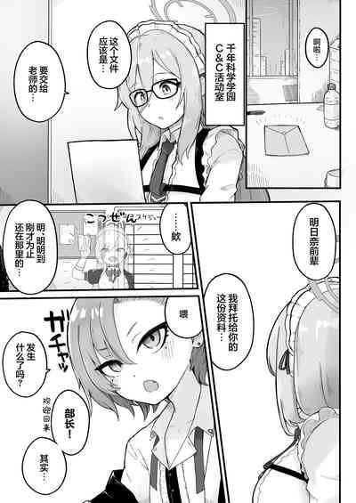 Senpai, Masaka Sensei no Ochinchin no Osewa mo Dekinai no desu ka? | 前辈、难道说连照顾老师的鸡鸡也做不到吗 3