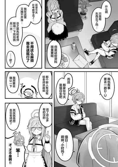 Senpai, Masaka Sensei no Ochinchin no Osewa mo Dekinai no desu ka? | 前辈、难道说连照顾老师的鸡鸡也做不到吗 4