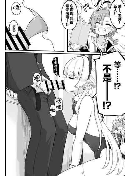 Senpai, Masaka Sensei no Ochinchin no Osewa mo Dekinai no desu ka? | 前辈、难道说连照顾老师的鸡鸡也做不到吗 6