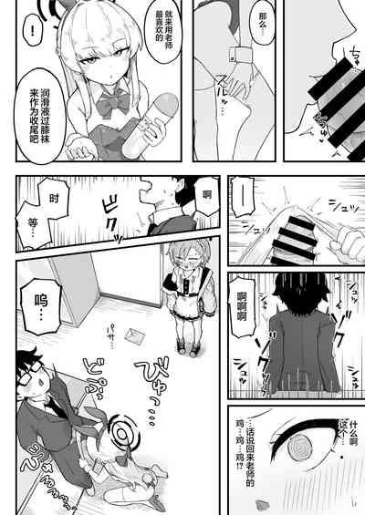 Senpai, Masaka Sensei no Ochinchin no Osewa mo Dekinai no desu ka? | 前辈、难道说连照顾老师的鸡鸡也做不到吗 8
