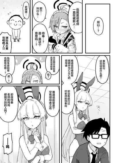 Senpai, Masaka Sensei no Ochinchin no Osewa mo Dekinai no desu ka? | 前辈、难道说连照顾老师的鸡鸡也做不到吗 9